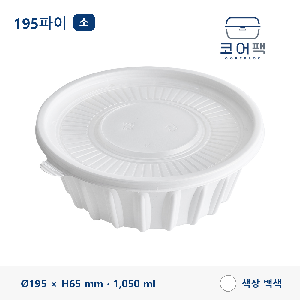 195파이 냉면용기 소