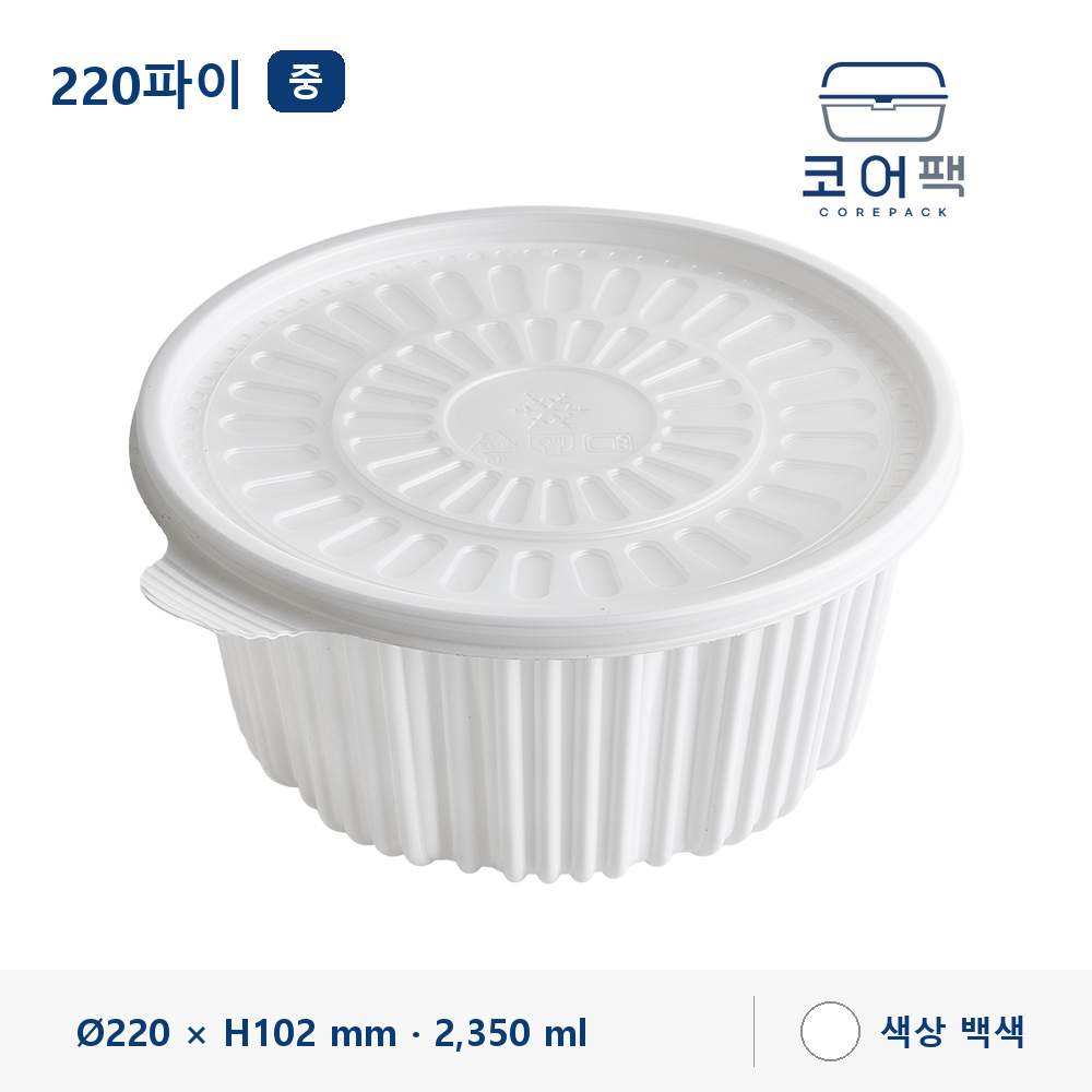 220파이 탕용기 중 H102