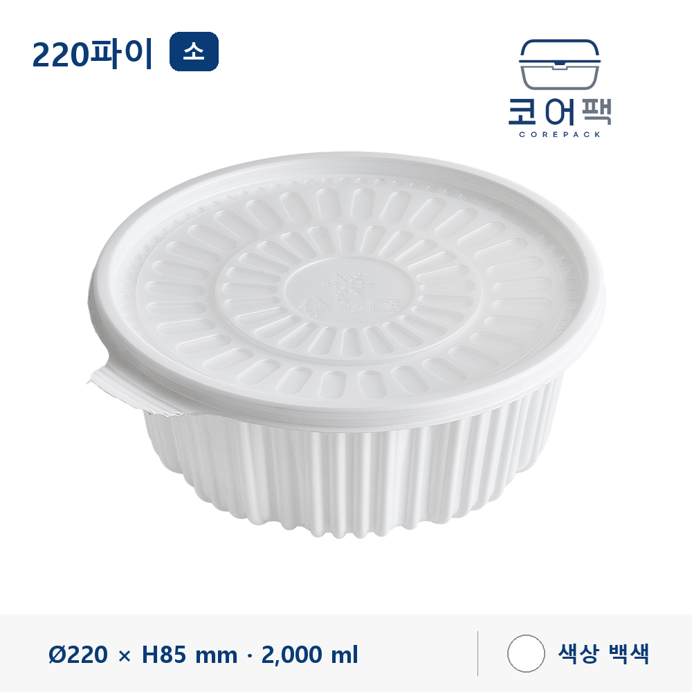 220파이 탕용기 소