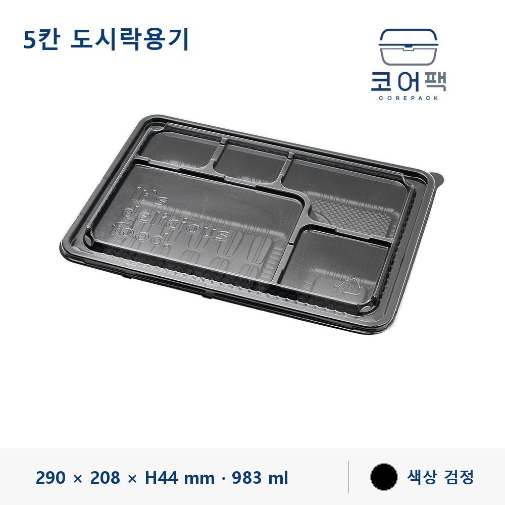 5칸 도시락용기