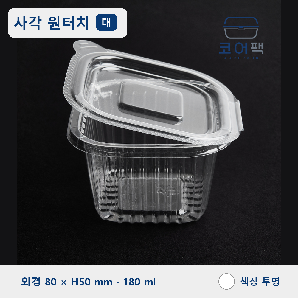사각 원터치 대