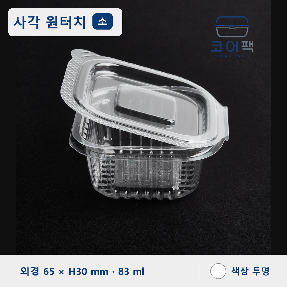사각 원터치 소